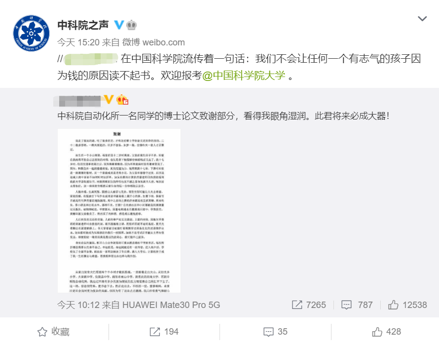 刷屏！中科院一博士論文致謝火了，句句直抵人心（轉(zhuǎn)給孩子）