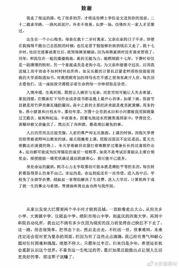 刷屏！中科院一博士論文致謝火了，句句直抵人心（轉(zhuǎn)給孩子）