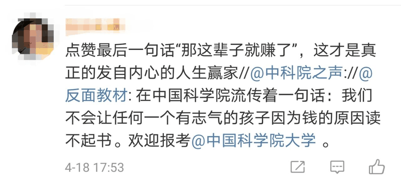 刷屏！中科院一博士論文致謝火了，句句直抵人心（轉(zhuǎn)給孩子）