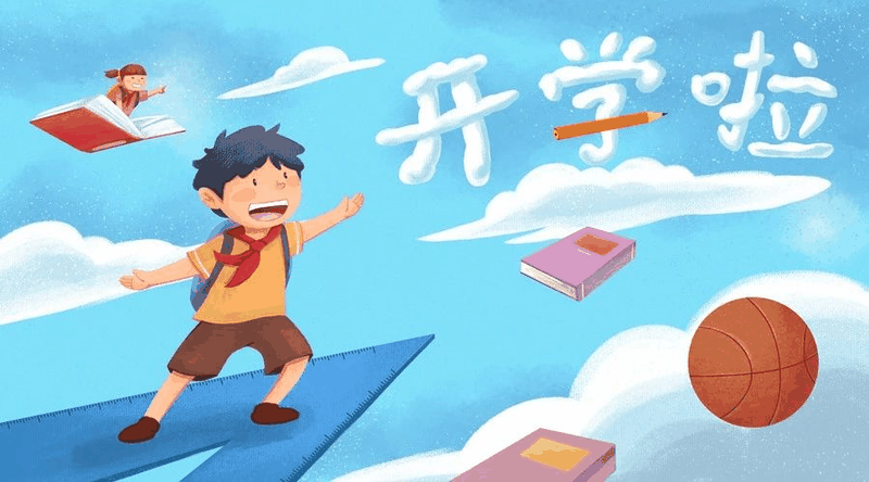 開學(xué)倒計(jì)時(shí)！專家提醒：學(xué)生收心務(wù)必做好這10件事，請(qǐng)轉(zhuǎn)給家長！