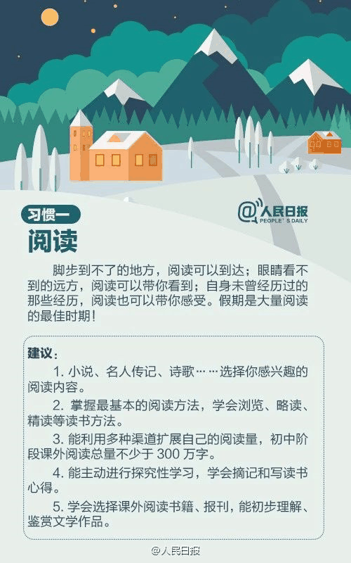 人民日報：趁寒假，這9個學(xué)習(xí)好習(xí)慣讓孩子養(yǎng)成，終身受益！
