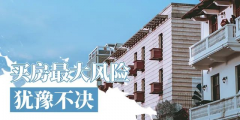 聰明的人都是11月份買房子，年底偷著樂(lè)！2020年即將過(guò)去，買房不能再猶豫！