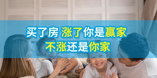 人的一生要有4套房子：第一套，自??；第二套，改善；第三套，收租；第四套，情懷。一生四宅，美好未來
