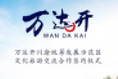 萬達開，簽了！牽了！