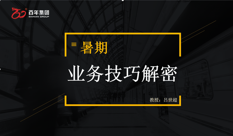 攻堅(jiān)克難，鼓足干勁，堅(jiān)決完成全年目標(biāo)任務(wù)